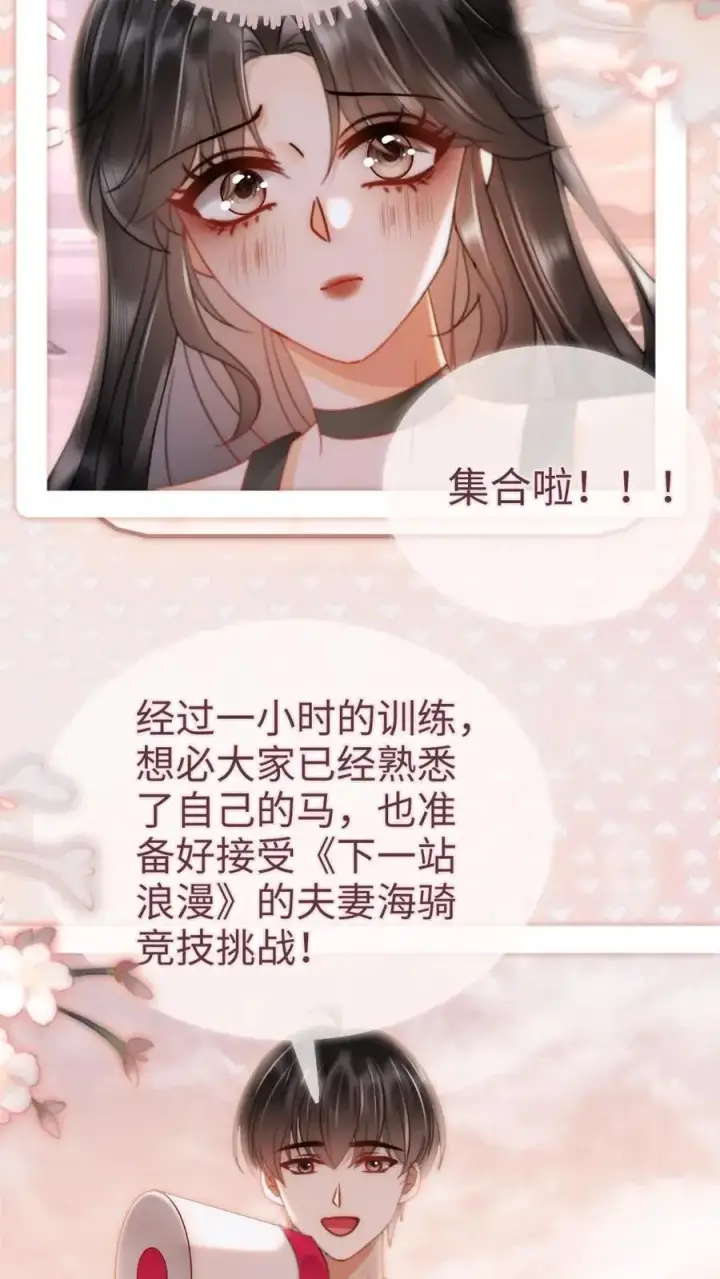 《明撩！暗诱！和顶流影帝恋综撒糖》第159话 温柔挽发图10