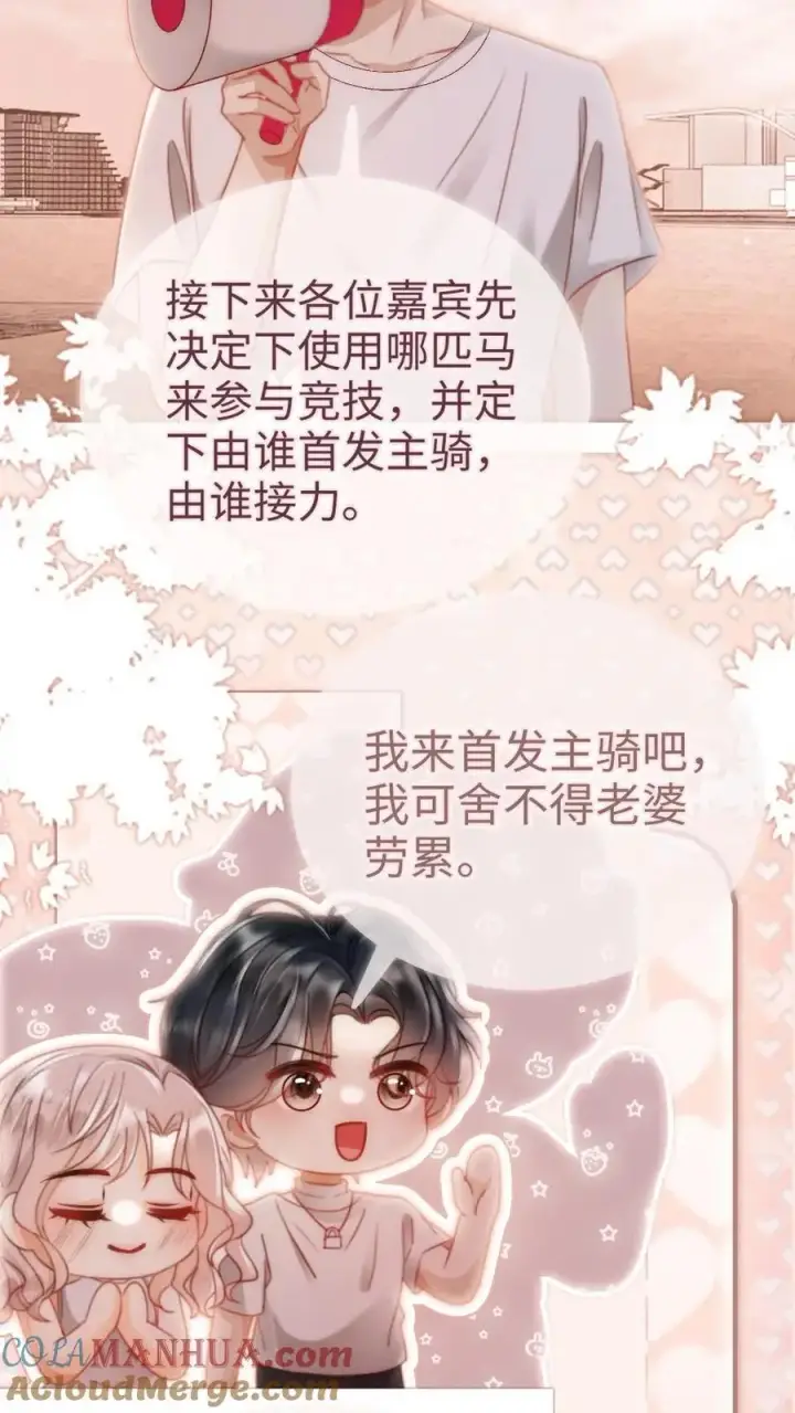 《明撩！暗诱！和顶流影帝恋综撒糖》第159话 温柔挽发图11