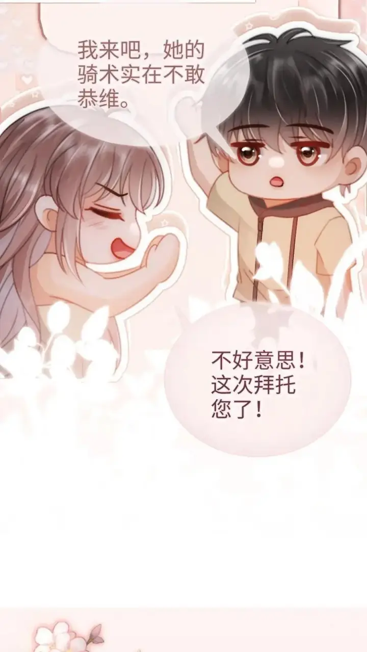 《明撩！暗诱！和顶流影帝恋综撒糖》第159话 温柔挽发图12