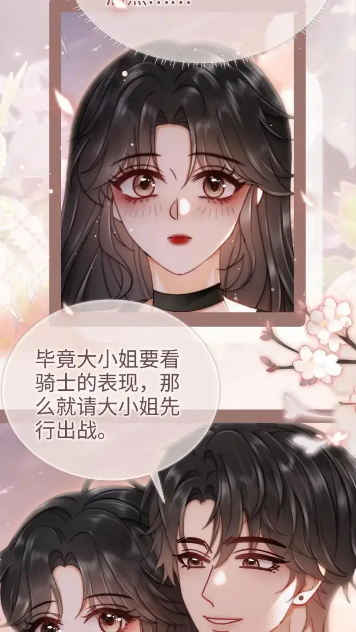 《明撩！暗诱！和顶流影帝恋综撒糖》第159话 温柔挽发图14
