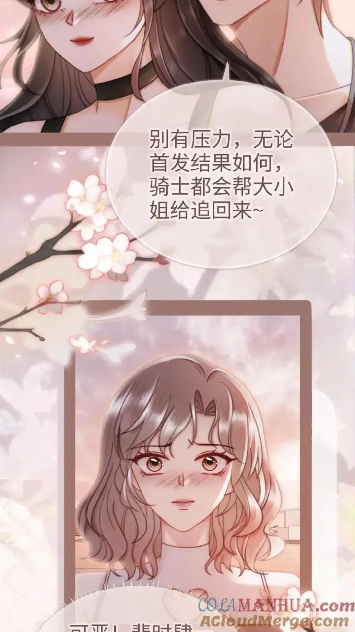 《明撩！暗诱！和顶流影帝恋综撒糖》第159话 温柔挽发图15