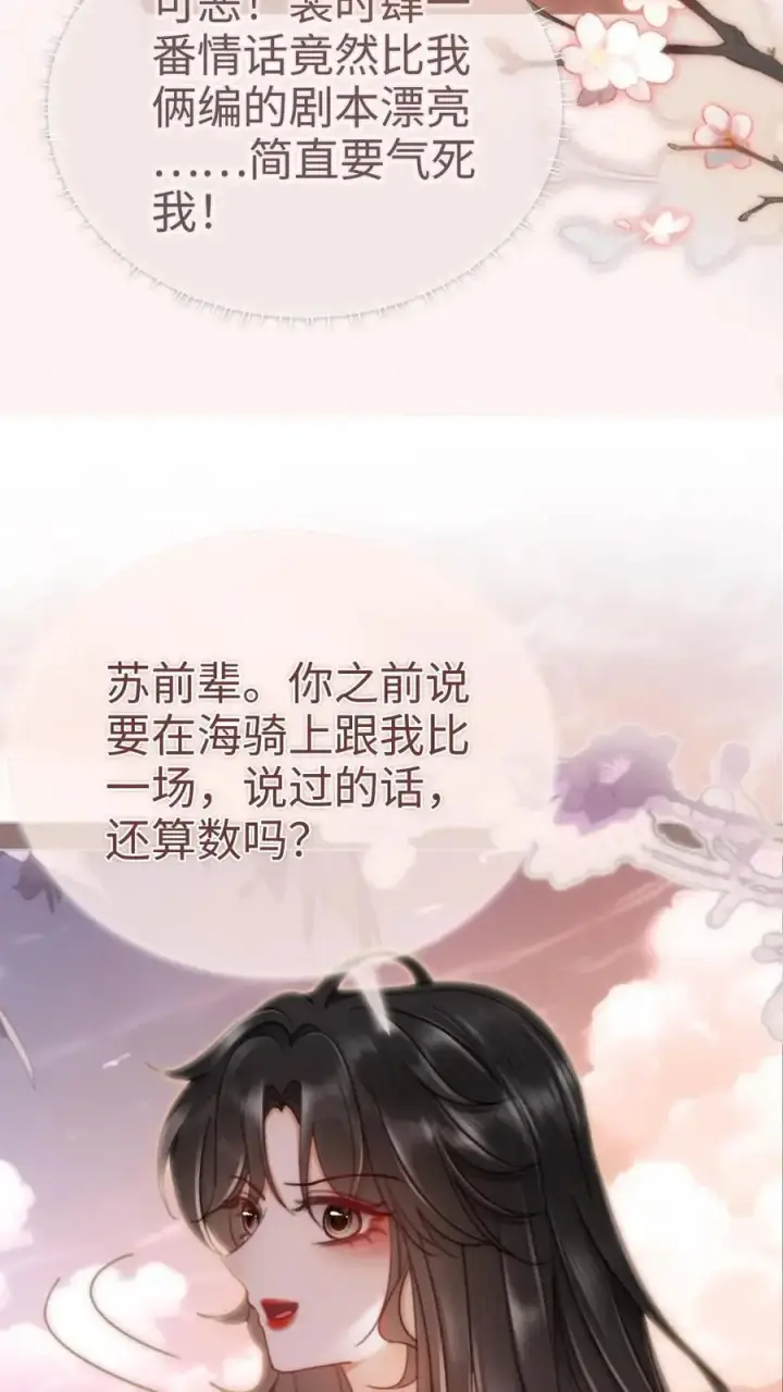 《明撩！暗诱！和顶流影帝恋综撒糖》第159话 温柔挽发图16