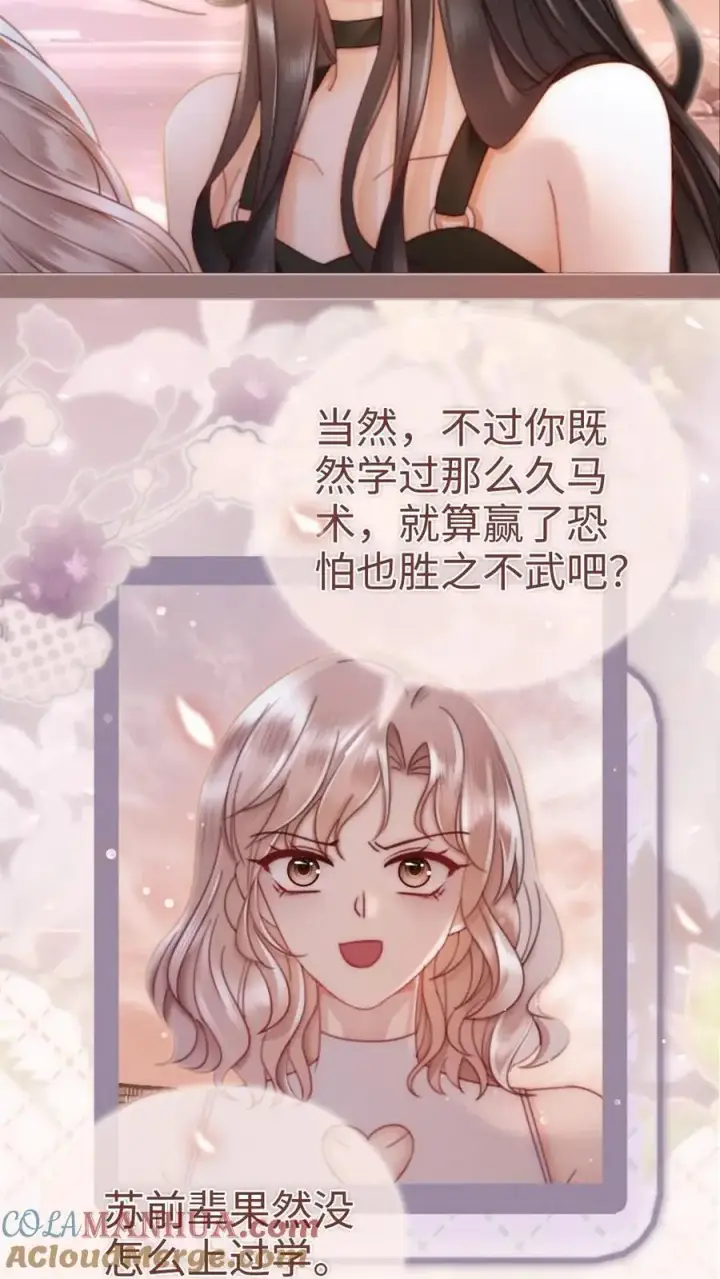 《明撩！暗诱！和顶流影帝恋综撒糖》第159话 温柔挽发图17
