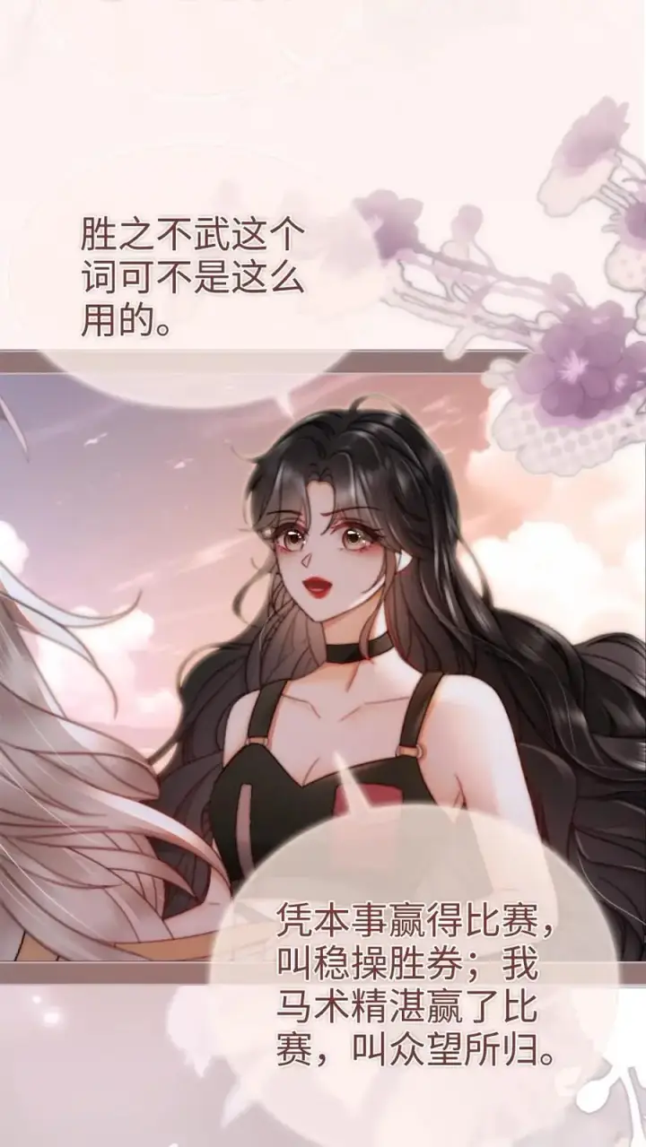 《明撩！暗诱！和顶流影帝恋综撒糖》第159话 温柔挽发图18