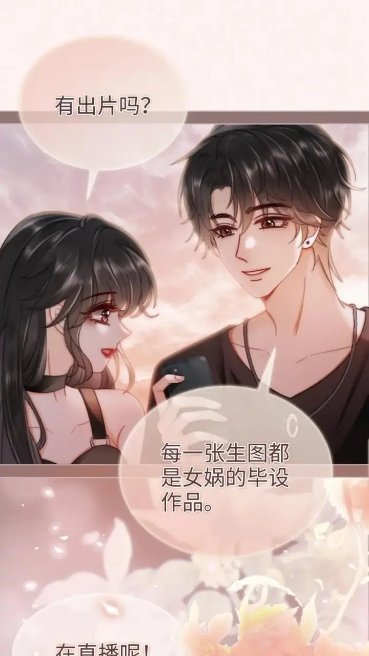 《明撩！暗诱！和顶流影帝恋综撒糖》第159话 温柔挽发图2