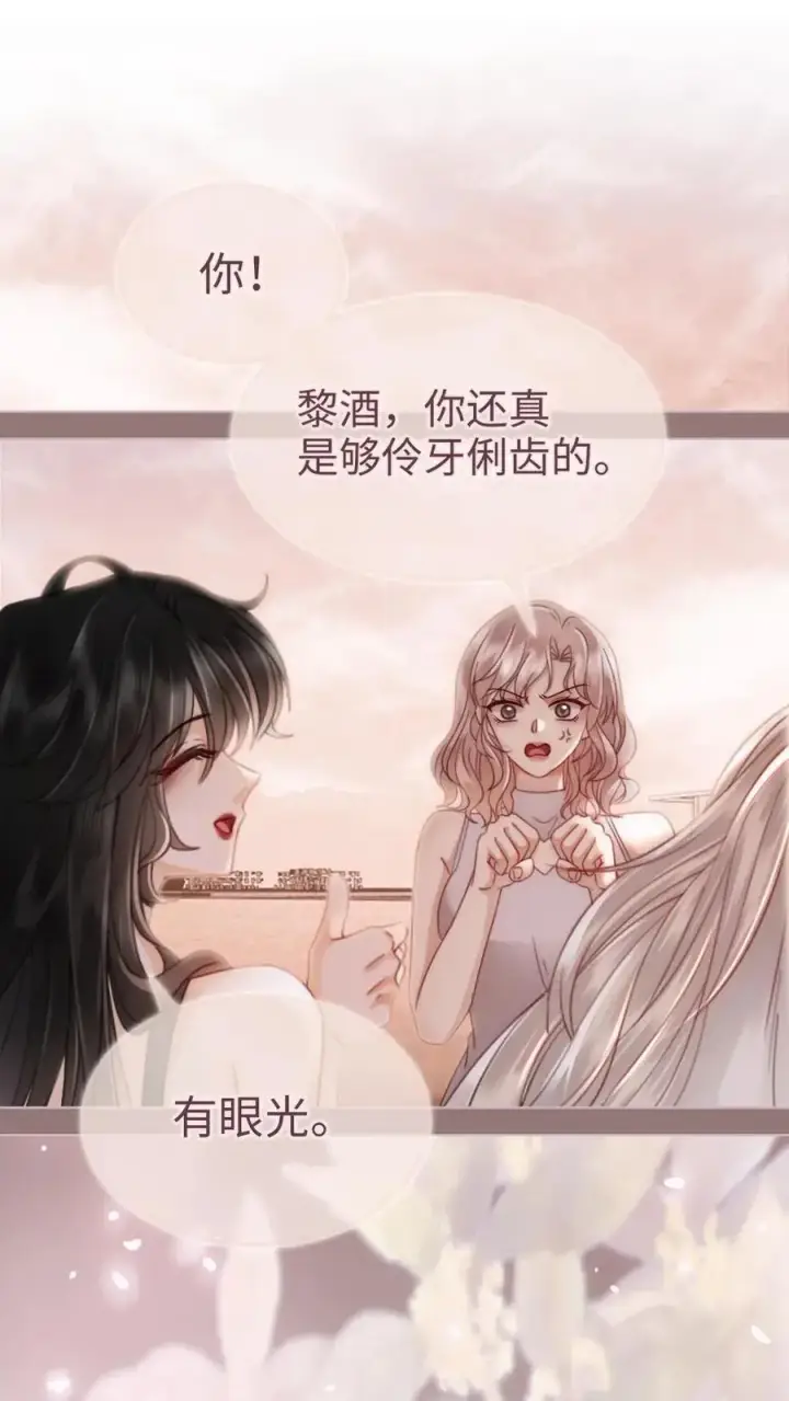 《明撩！暗诱！和顶流影帝恋综撒糖》第159话 温柔挽发图20