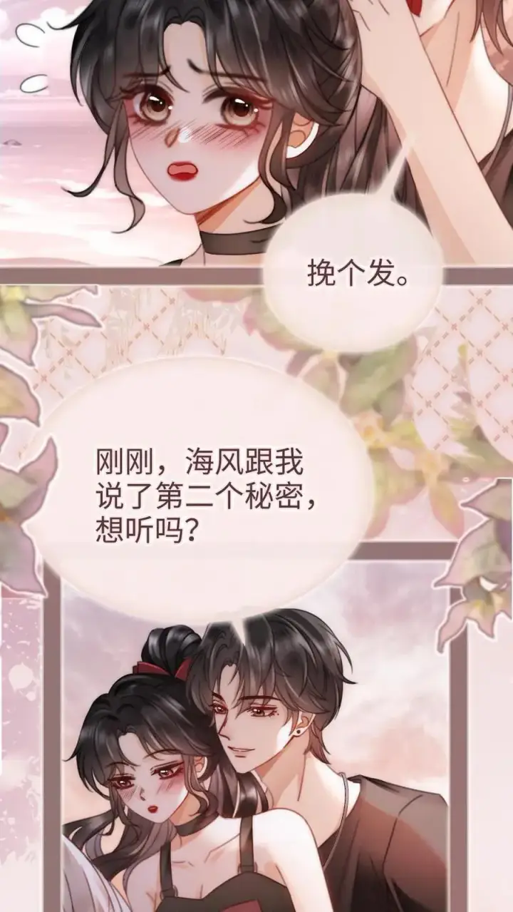 《明撩！暗诱！和顶流影帝恋综撒糖》第159话 温柔挽发图24