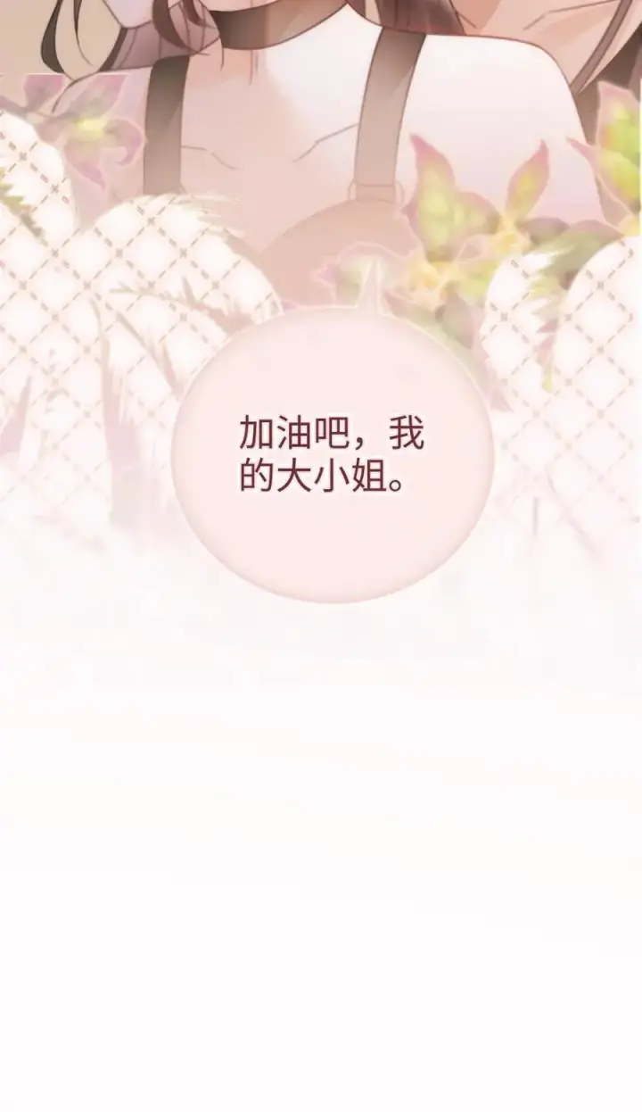 《明撩！暗诱！和顶流影帝恋综撒糖》第159话 温柔挽发图26