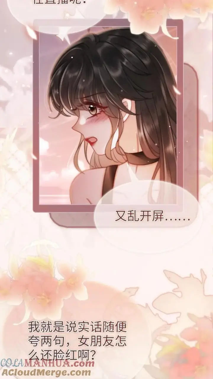 《明撩！暗诱！和顶流影帝恋综撒糖》第159话 温柔挽发图3