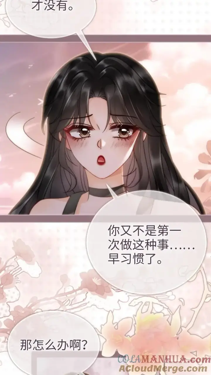 《明撩！暗诱！和顶流影帝恋综撒糖》第159话 温柔挽发图7
