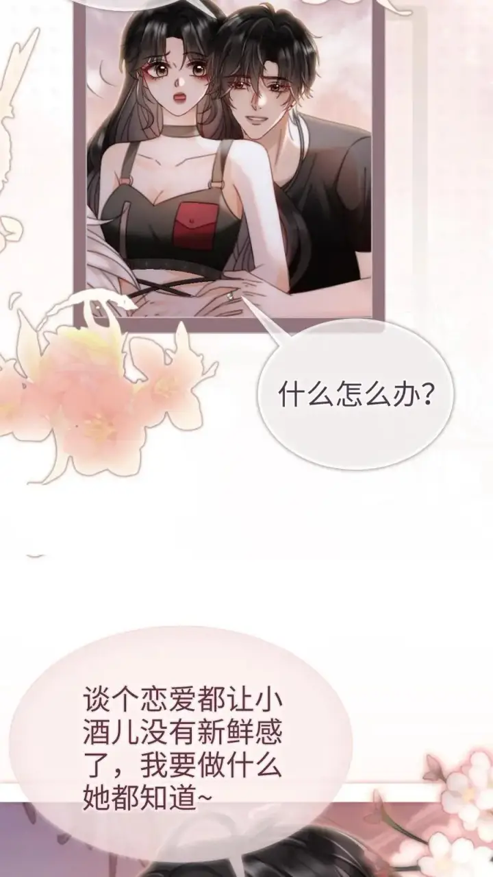 《明撩！暗诱！和顶流影帝恋综撒糖》第159话 温柔挽发图8