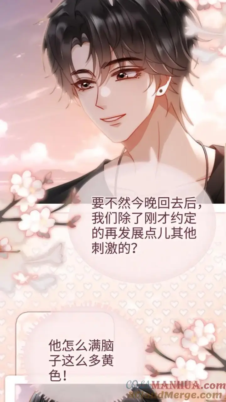 《明撩！暗诱！和顶流影帝恋综撒糖》第159话 温柔挽发图9