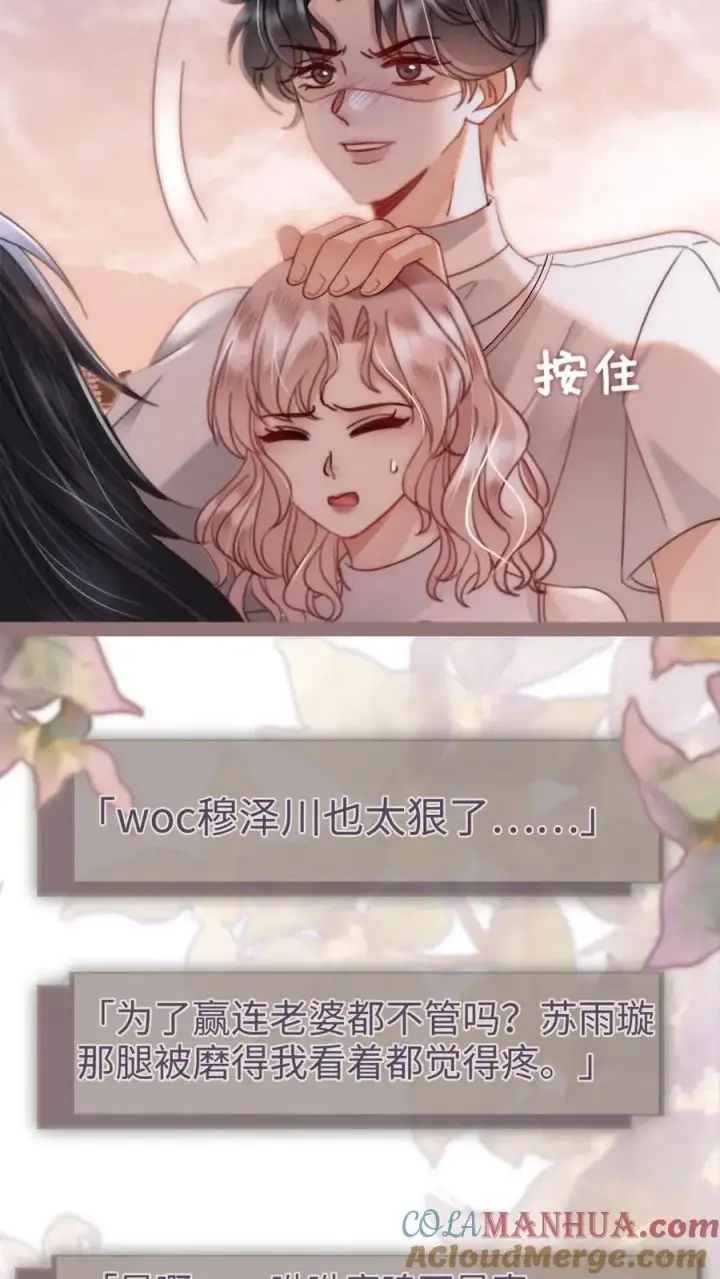 《明撩！暗诱！和顶流影帝恋综撒糖》第160话 对峙图13