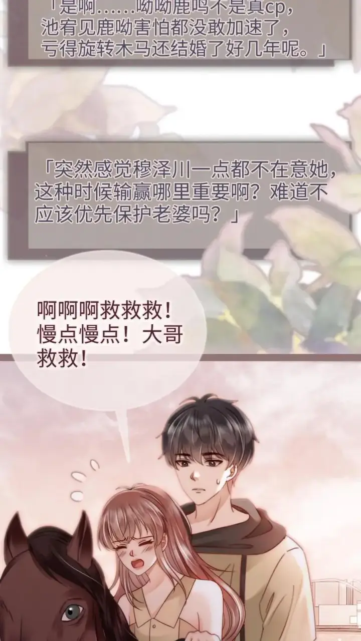 《明撩！暗诱！和顶流影帝恋综撒糖》第160话 对峙图14