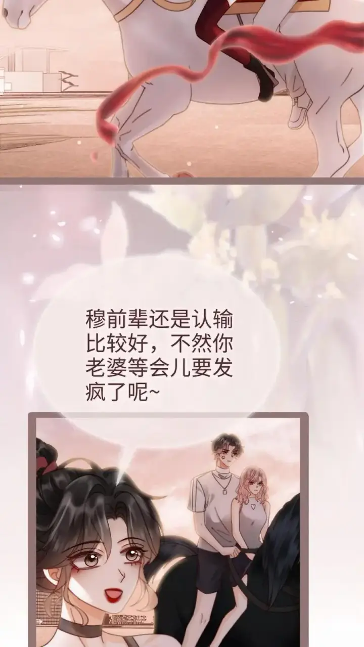 《明撩！暗诱！和顶流影帝恋综撒糖》第160话 对峙图18