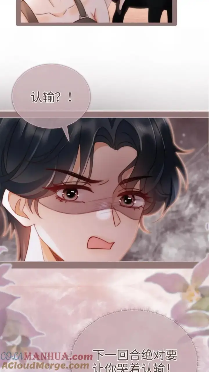 《明撩！暗诱！和顶流影帝恋综撒糖》第160话 对峙图19