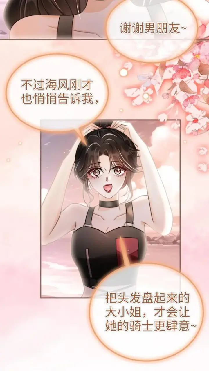 《明撩！暗诱！和顶流影帝恋综撒糖》第160话 对峙图4