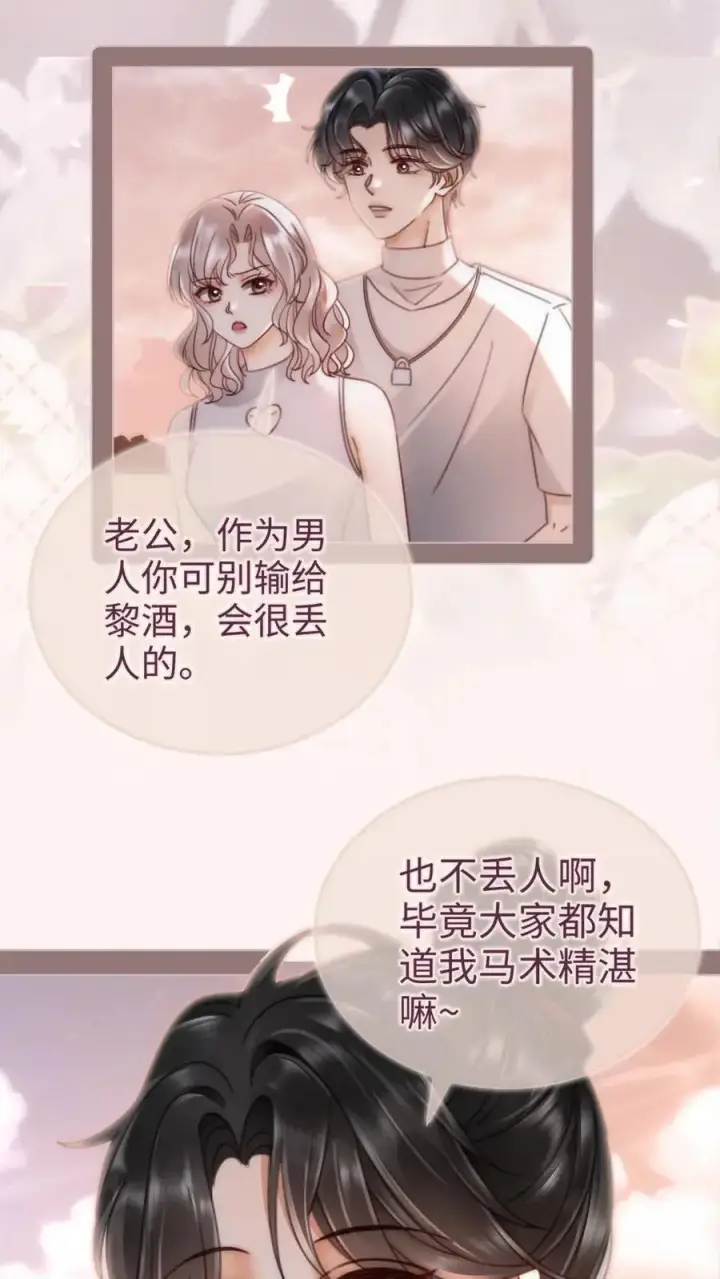 《明撩！暗诱！和顶流影帝恋综撒糖》第160话 对峙图6