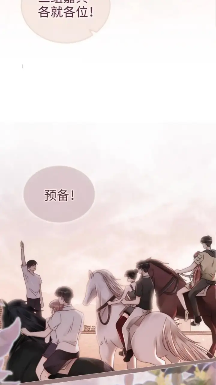 《明撩！暗诱！和顶流影帝恋综撒糖》第160话 对峙图8