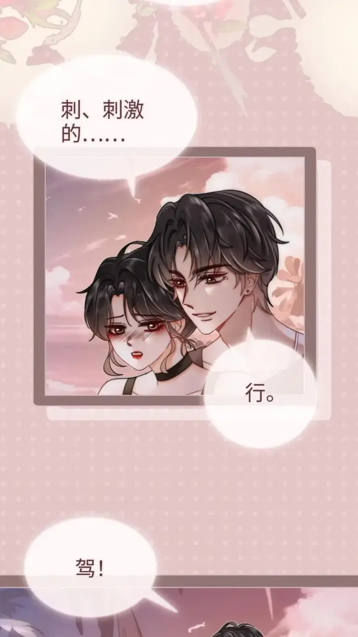 《明撩！暗诱！和顶流影帝恋综撒糖》第161话 踏浪而来图14