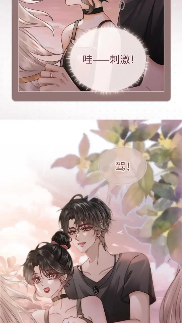 《明撩！暗诱！和顶流影帝恋综撒糖》第161话 踏浪而来图16