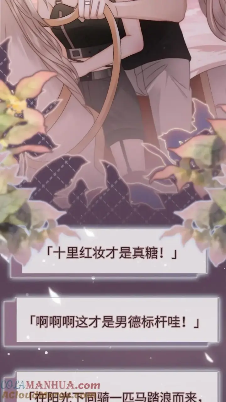 《明撩！暗诱！和顶流影帝恋综撒糖》第161话 踏浪而来图17