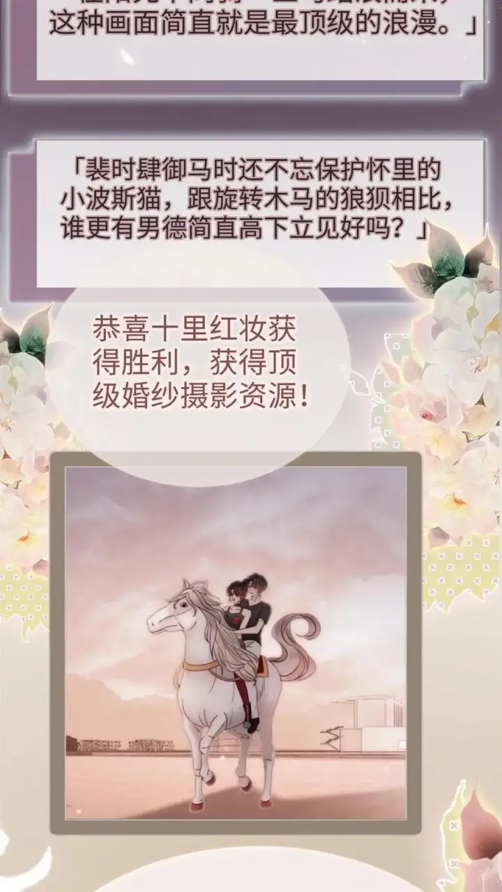 《明撩！暗诱！和顶流影帝恋综撒糖》第161话 踏浪而来图18