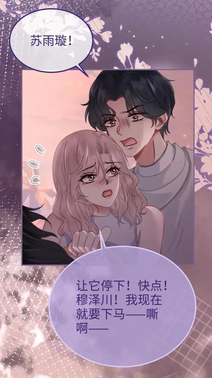 《明撩！暗诱！和顶流影帝恋综撒糖》第161话 踏浪而来图6