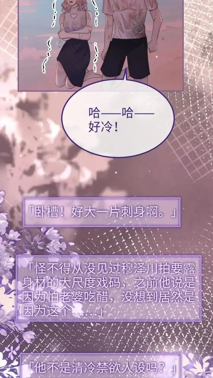 《明撩！暗诱！和顶流影帝恋综撒糖》第161话 踏浪而来图8