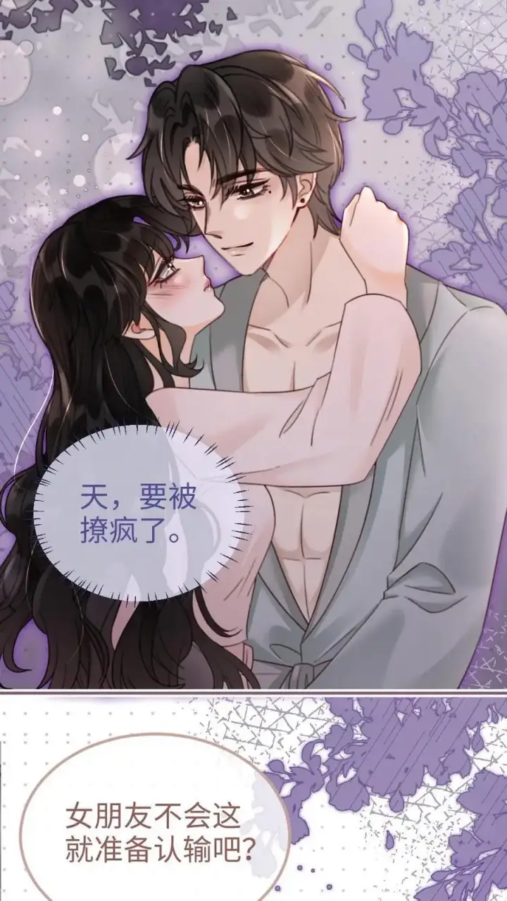 《明撩！暗诱！和顶流影帝恋综撒糖》第162话 花孔雀好顶啊！图18