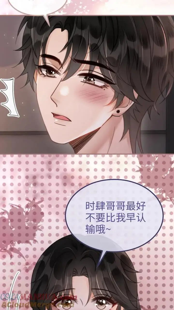 《明撩！暗诱！和顶流影帝恋综撒糖》第162话 花孔雀好顶啊！图21