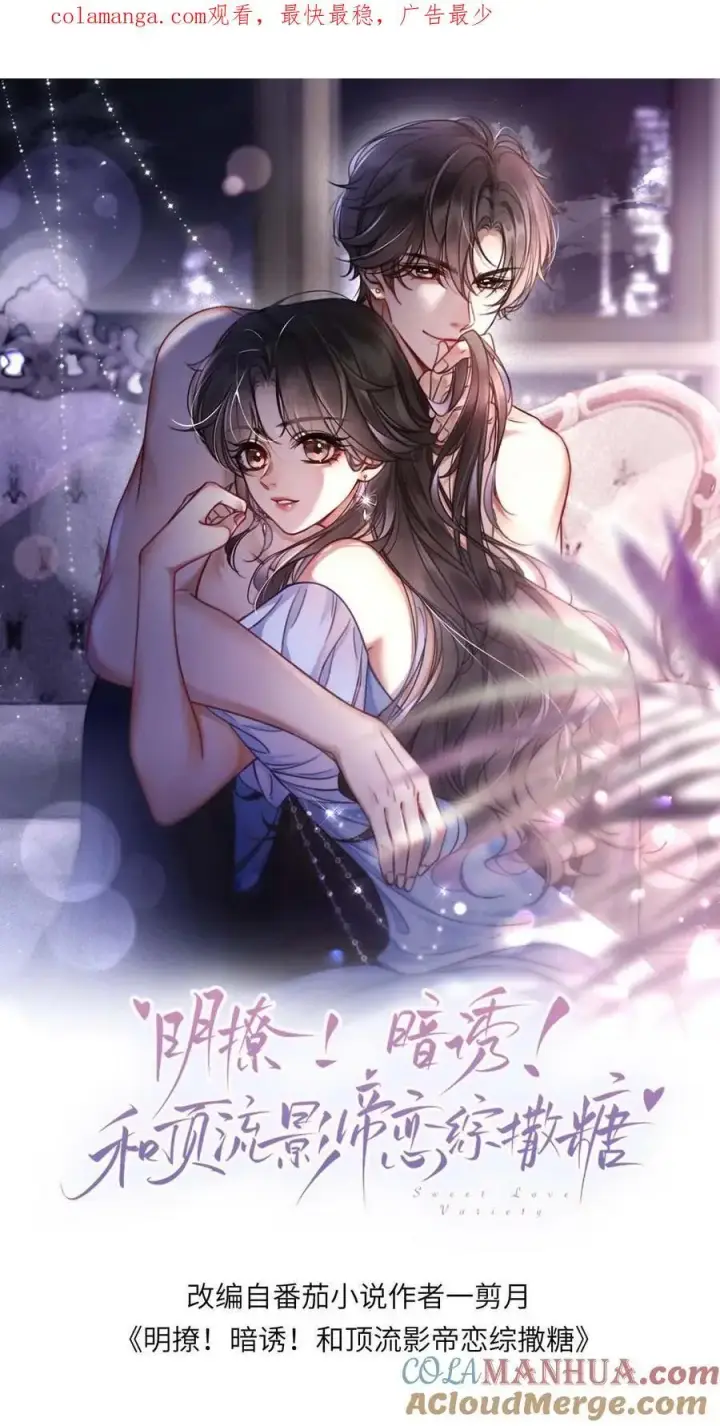 《明撩！暗诱！和顶流影帝恋综撒糖》第162话 花孔雀好顶啊！图24