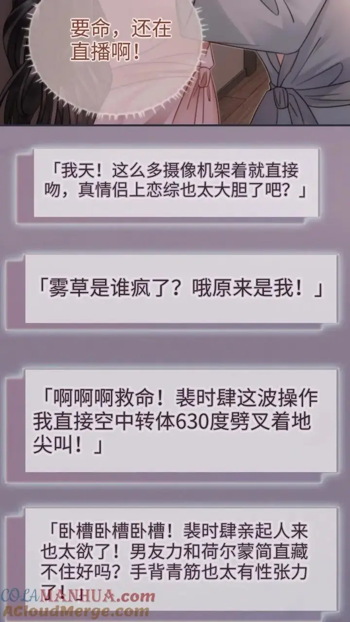 《明撩！暗诱！和顶流影帝恋综撒糖》第162话 花孔雀好顶啊！图5