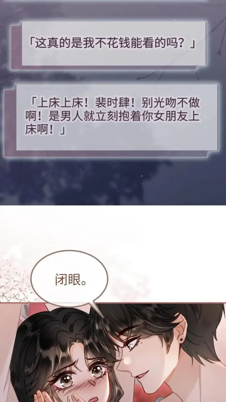 《明撩！暗诱！和顶流影帝恋综撒糖》第162话 花孔雀好顶啊！图6