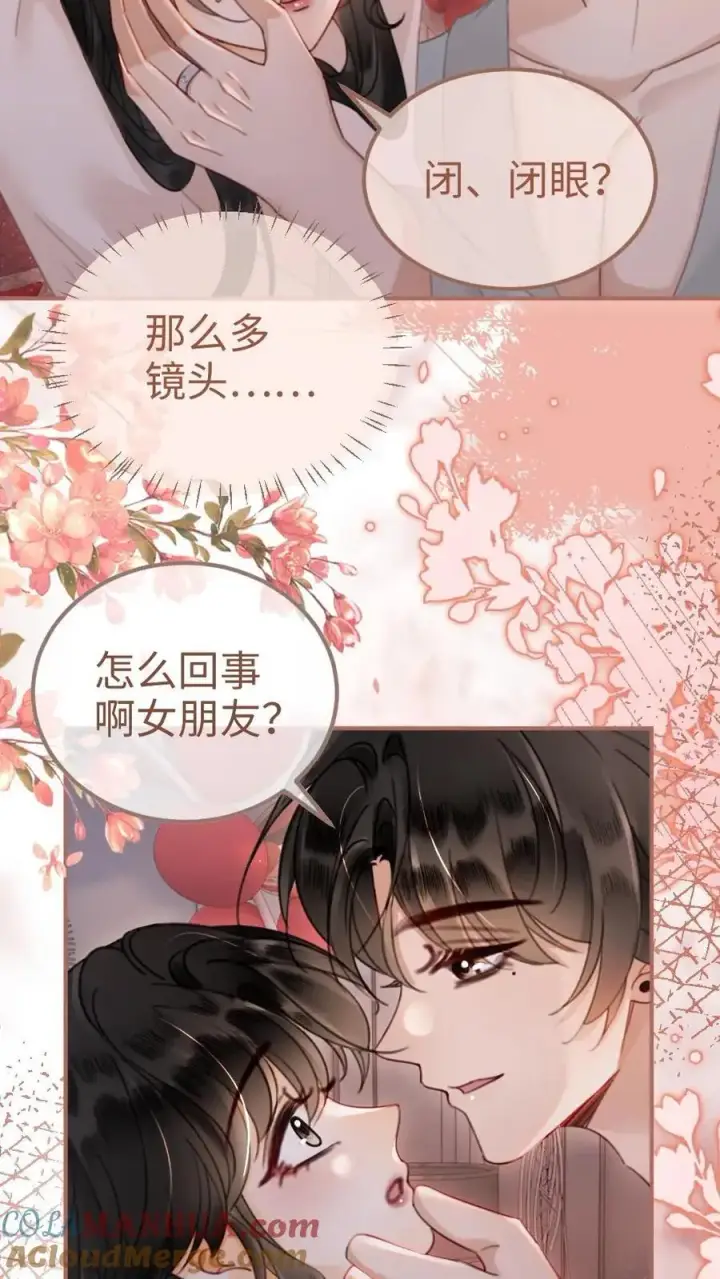 《明撩！暗诱！和顶流影帝恋综撒糖》第162话 花孔雀好顶啊！图7