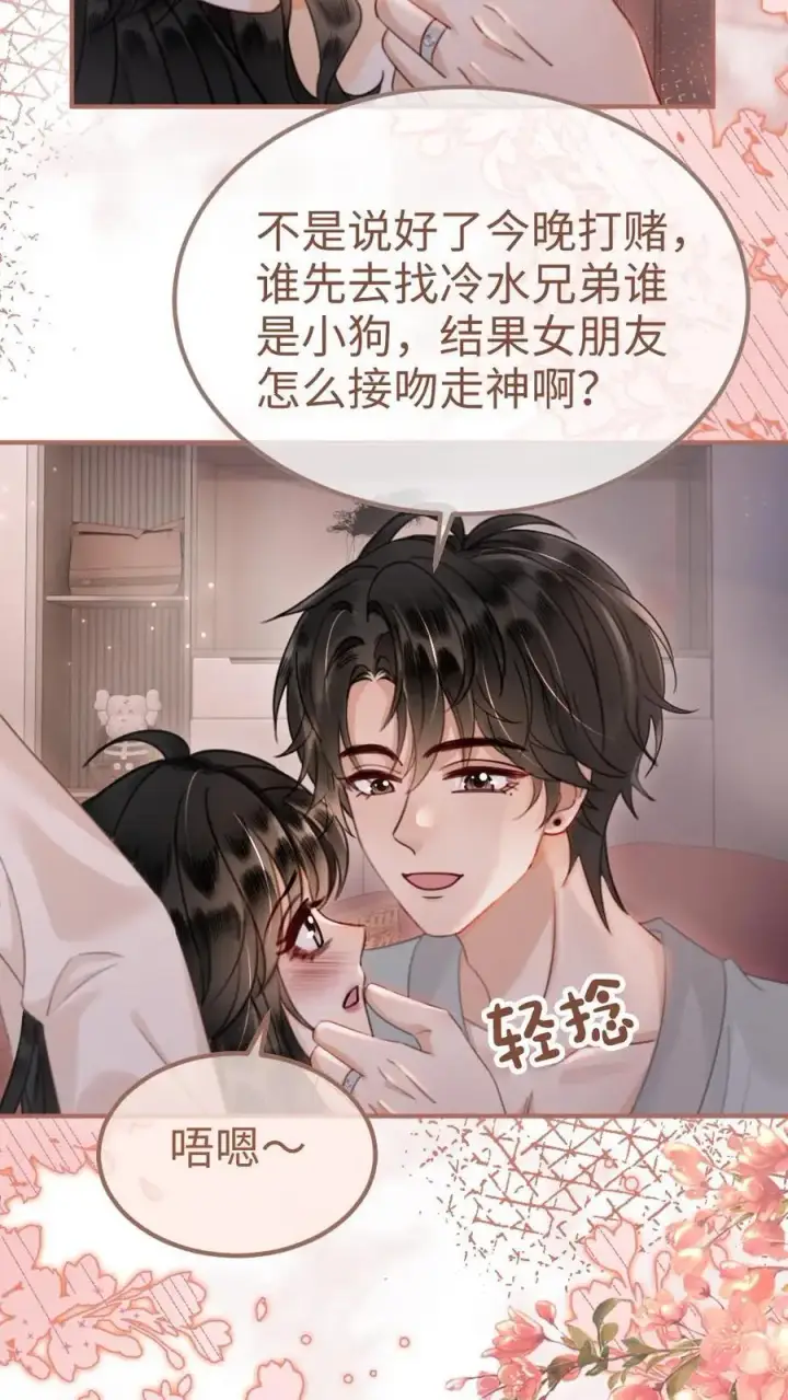 《明撩！暗诱！和顶流影帝恋综撒糖》第162话 花孔雀好顶啊！图8