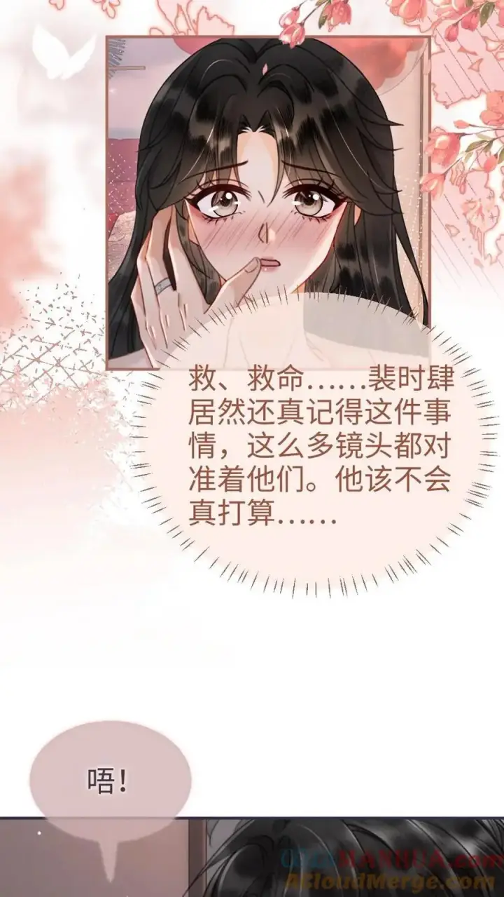 《明撩！暗诱！和顶流影帝恋综撒糖》第162话 花孔雀好顶啊！图9