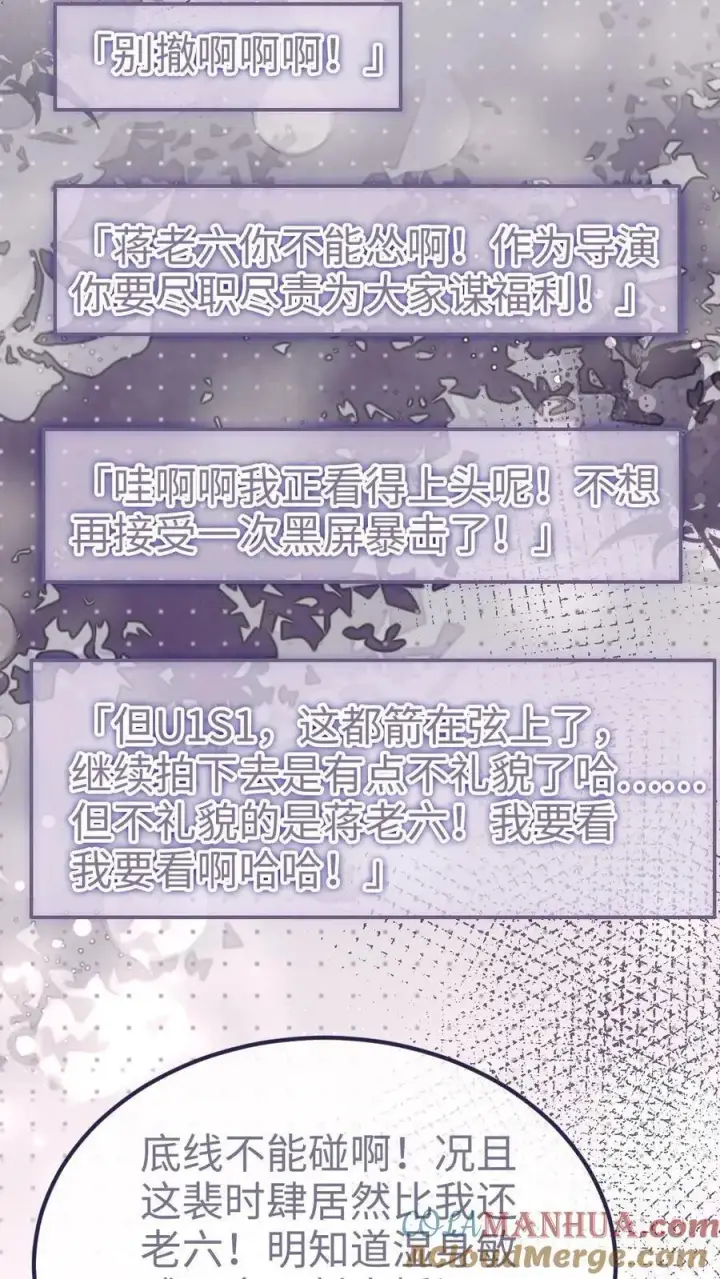 《明撩！暗诱！和顶流影帝恋综撒糖》第163话 考拉抱~图13