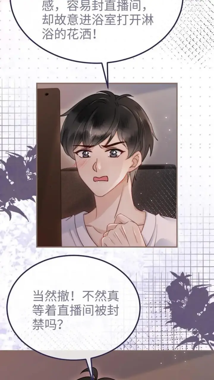 《明撩！暗诱！和顶流影帝恋综撒糖》第163话 考拉抱~图14