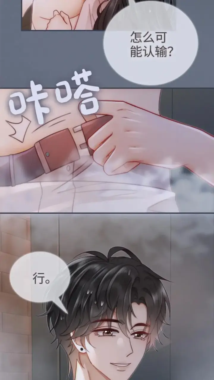 《明撩！暗诱！和顶流影帝恋综撒糖》第163话 考拉抱~图24