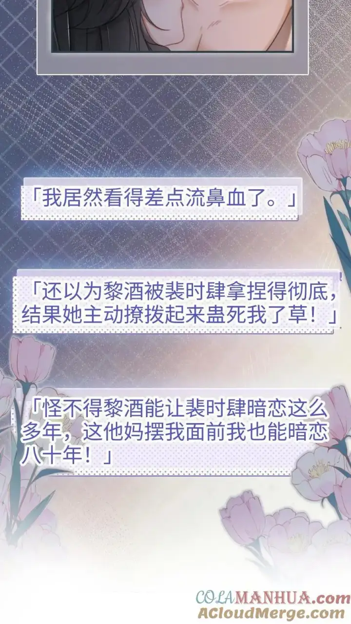 《明撩！暗诱！和顶流影帝恋综撒糖》第163话 考拉抱~图5