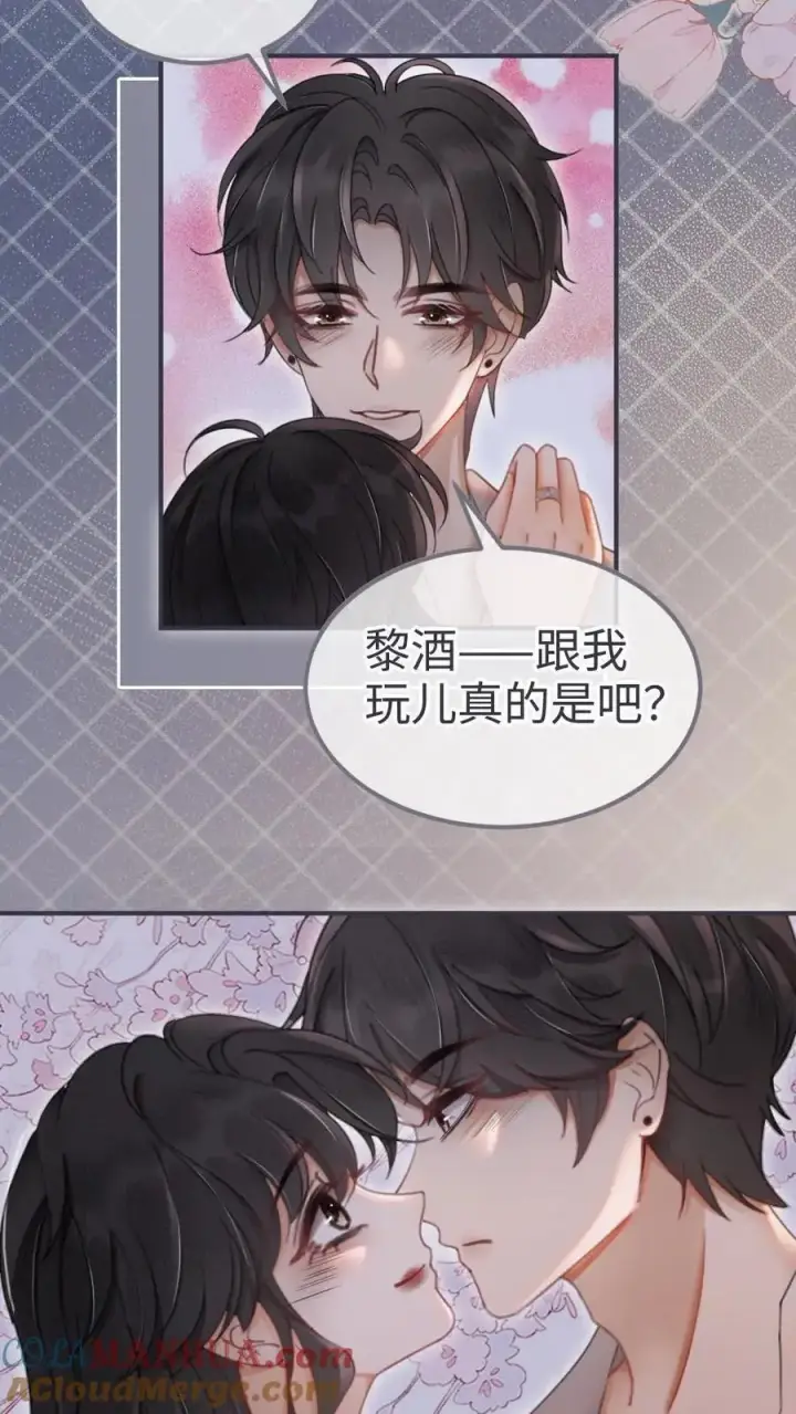 《明撩！暗诱！和顶流影帝恋综撒糖》第163话 考拉抱~图7