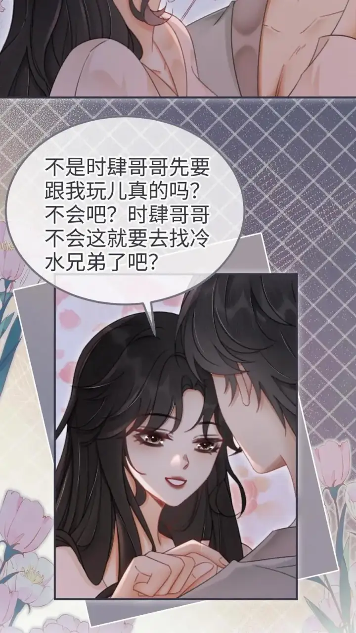 《明撩！暗诱！和顶流影帝恋综撒糖》第163话 考拉抱~图8