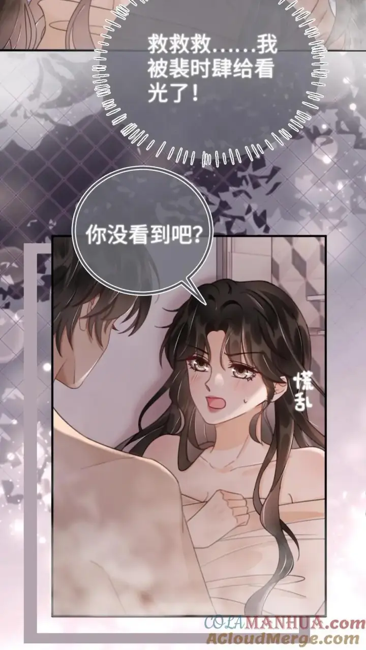 《明撩！暗诱！和顶流影帝恋综撒糖》第164话 浴室play图11