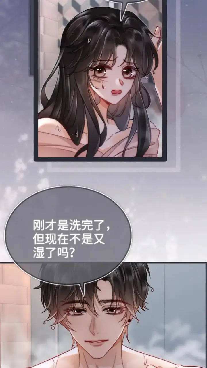 《明撩！暗诱！和顶流影帝恋综撒糖》第164话 浴室play图16