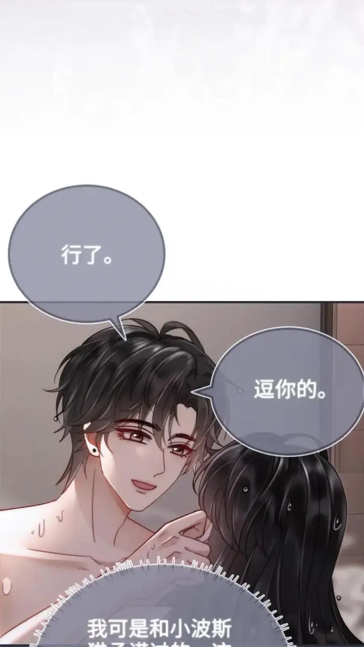 《明撩！暗诱！和顶流影帝恋综撒糖》第164话 浴室play图18