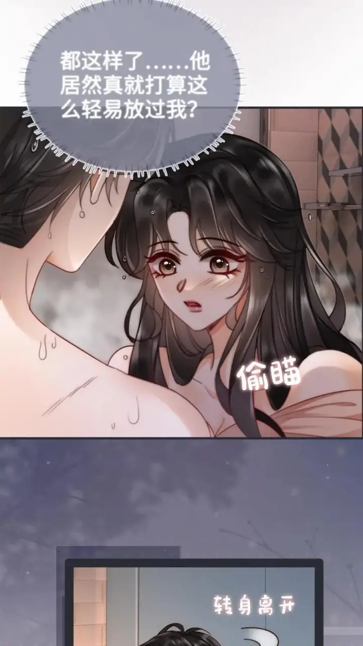 《明撩！暗诱！和顶流影帝恋综撒糖》第164话 浴室play图20