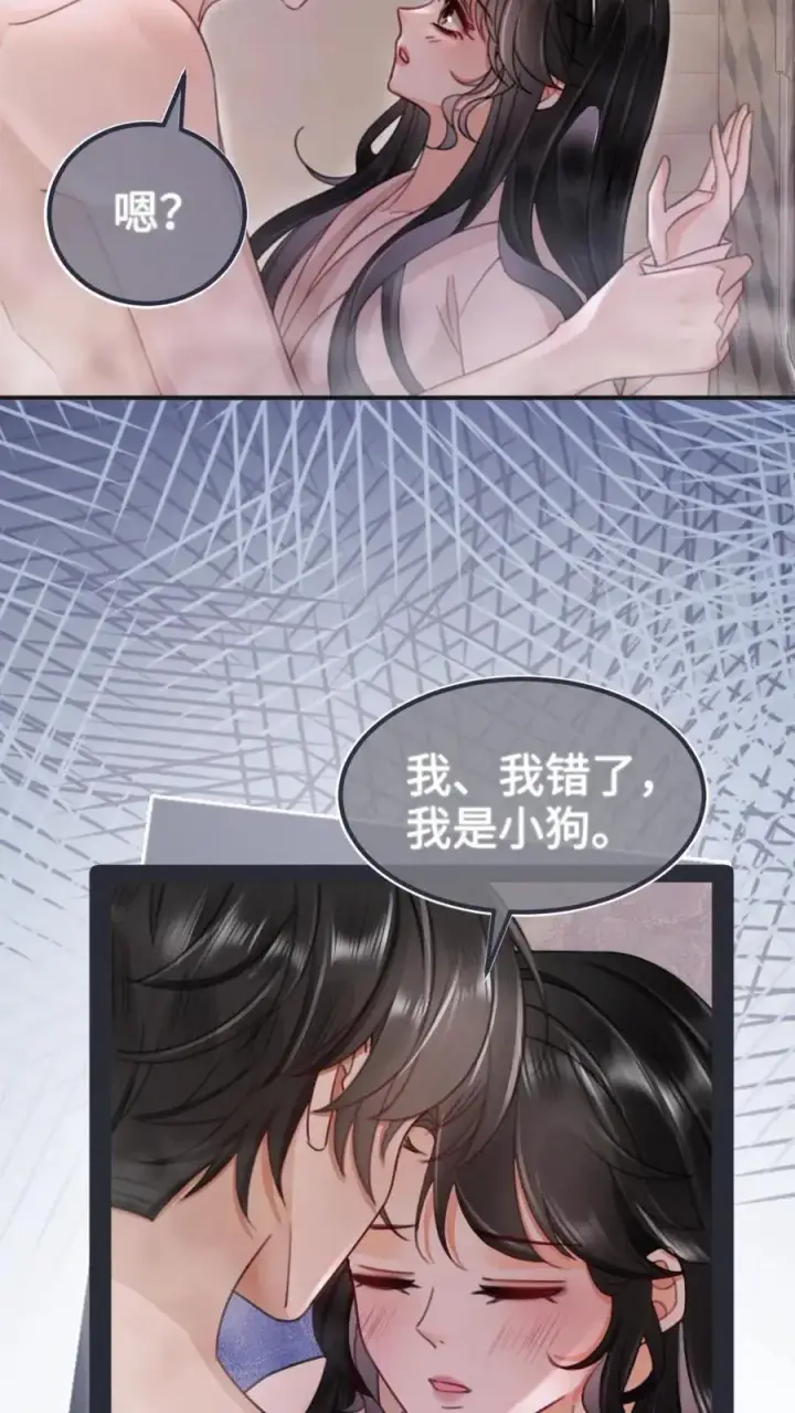 《明撩！暗诱！和顶流影帝恋综撒糖》第164话 浴室play图4