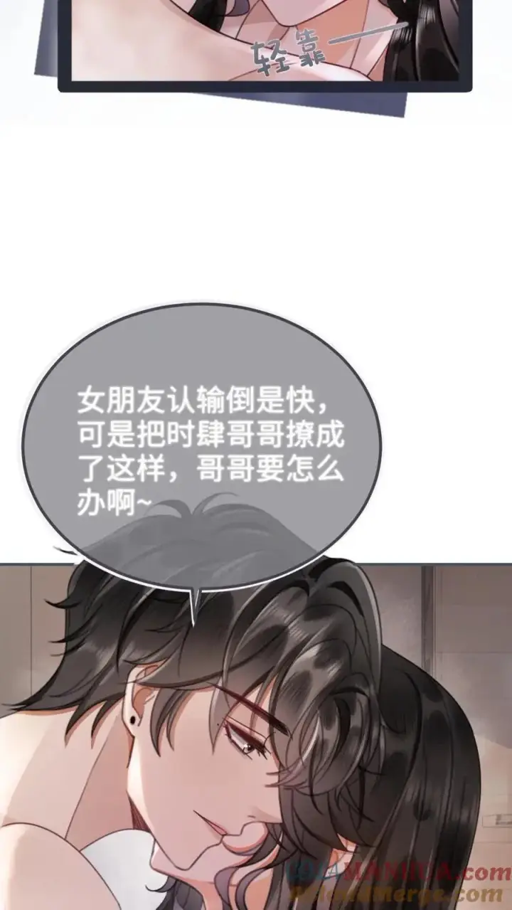 《明撩！暗诱！和顶流影帝恋综撒糖》第164话 浴室play图5