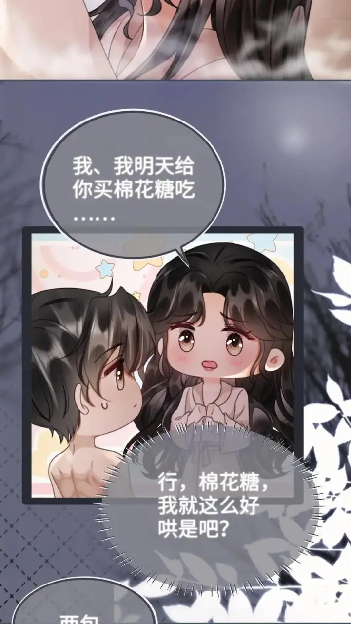 《明撩！暗诱！和顶流影帝恋综撒糖》第164话 浴室play图6